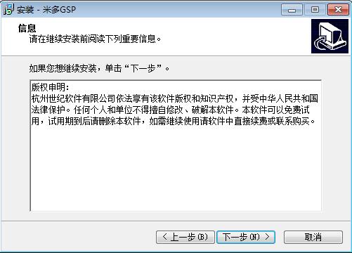 米多GSP管理系统截图
