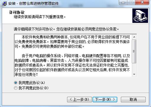 创管仓库进销存管理软件截图