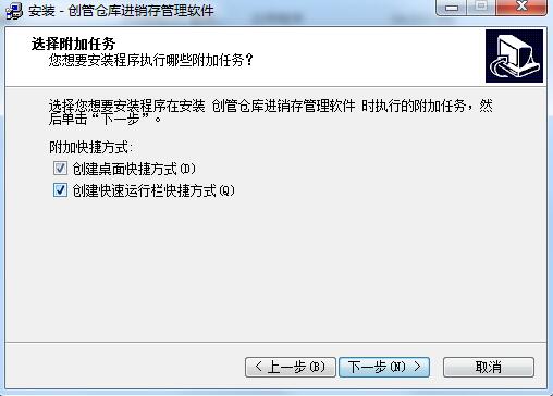 创管仓库进销存管理软件截图