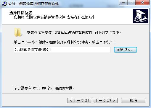创管仓库进销存管理软件截图