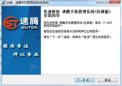 速腾手机店管理系统截图