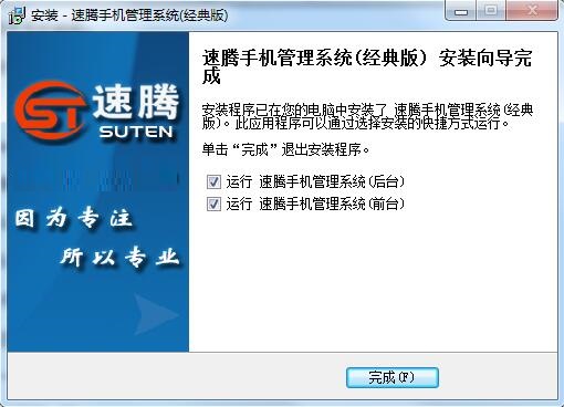 速腾手机店管理系统截图