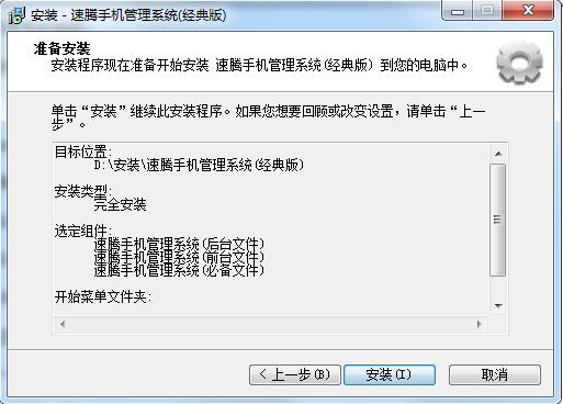 速腾手机店管理系统截图