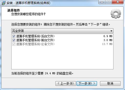 速腾手机店管理系统截图