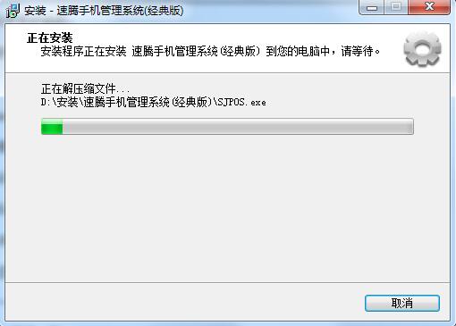 速腾手机店管理系统截图