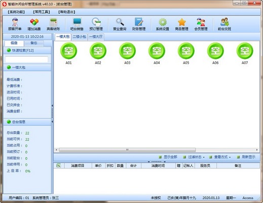 智能休闲会所管理系统截图