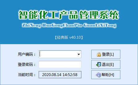 智能化工产品管理系统截图