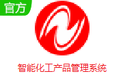 智能化工产品管理系统段首LOGO