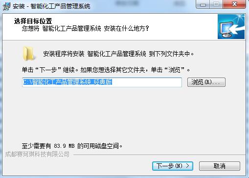 智能化工产品管理系统截图