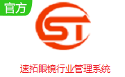 速拓眼镜行业管理系统段首LOGO