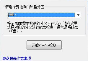 硬盘chkdsk修复工具截图