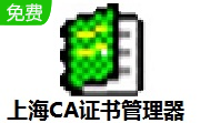 上海CA证书管理器段首LOGO