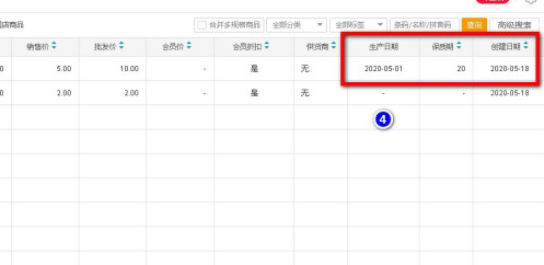 银豹收银系统软件怎样设置生产日期和保质期