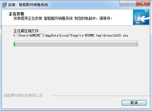 智能配件销售系统截图