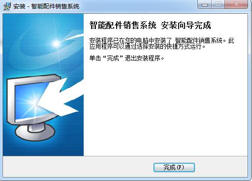 智能配件销售系统截图