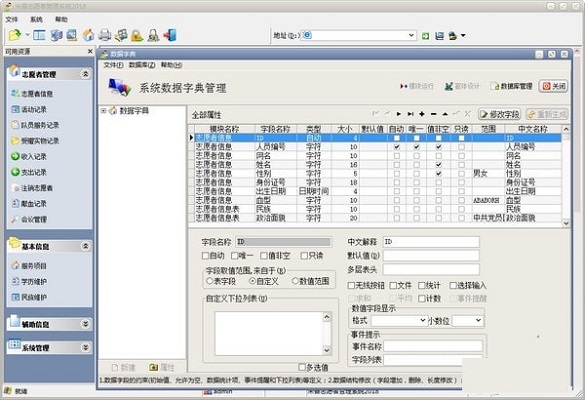 米普志愿者管理系统截图