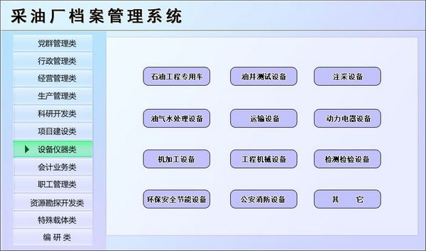 採油廠檔案管理系統軟件特色