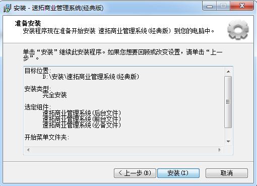 速拓商业管理系统截图