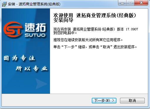 速拓商业管理系统截图