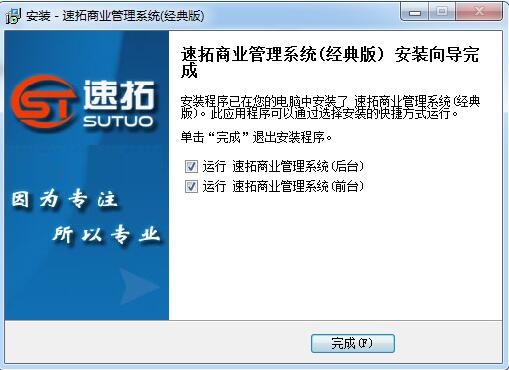 速拓商业管理系统截图