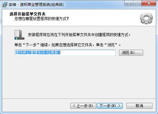 速拓商业管理系统截图