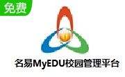 名易MyEDU校园管理平台段首LOGO