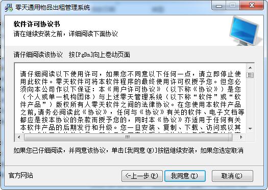 零天通用物品租赁管理系统截图