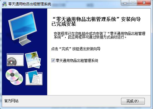 零天通用物品租赁管理系统截图