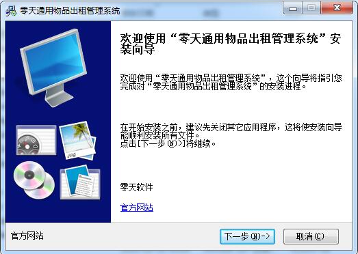 零天通用物品租赁管理系统截图