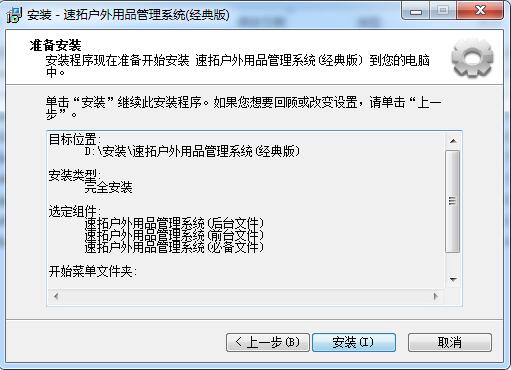 速拓户外用品管理系统截图