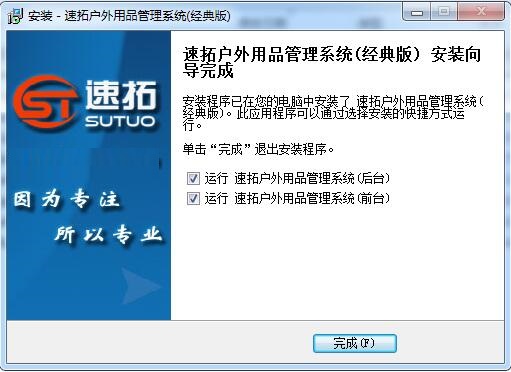 速拓户外用品管理系统截图