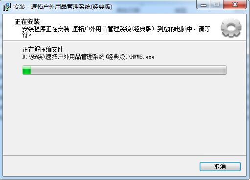 速拓户外用品管理系统截图