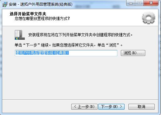 速拓户外用品管理系统截图