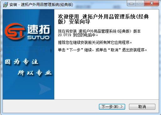 速拓户外用品管理系统截图