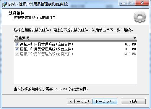 速拓户外用品管理系统截图