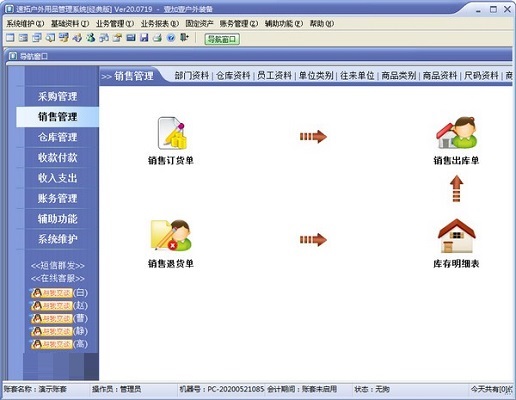 速拓户外用品管理系统截图