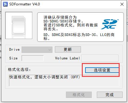 SDFormatter软件截图
