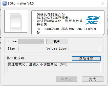 SDFormatter软件截图