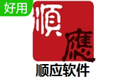 顺应软件段首LOGO