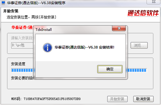 华泰证券网上交易系统通达信截图