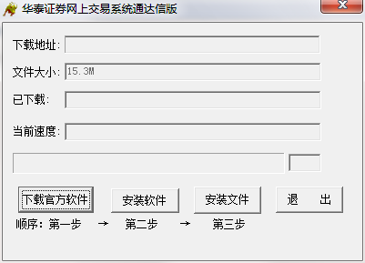 华泰证券网上交易系统通达信截图