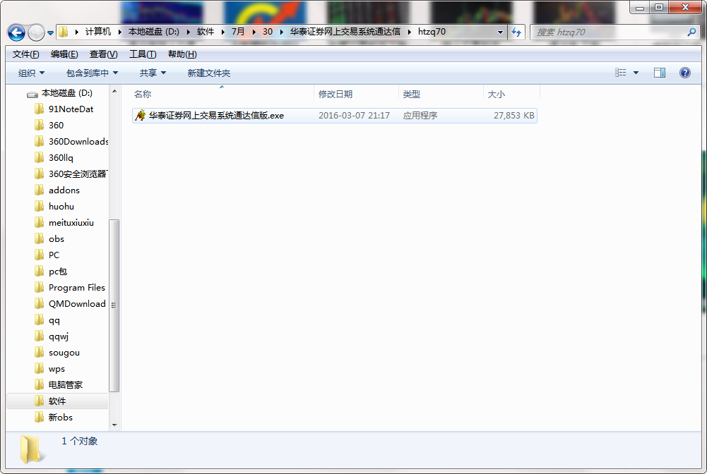 华泰证券网上交易系统通达信截图