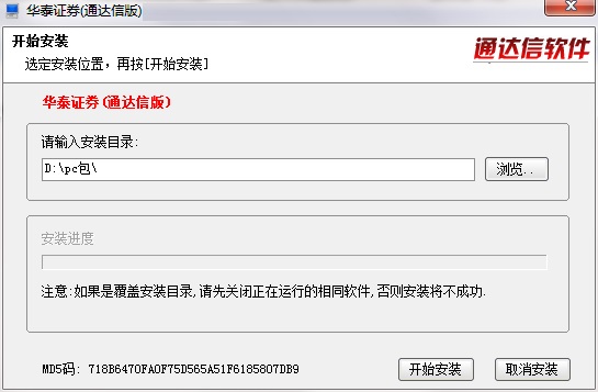 华泰证券网上交易系统通达信截图
