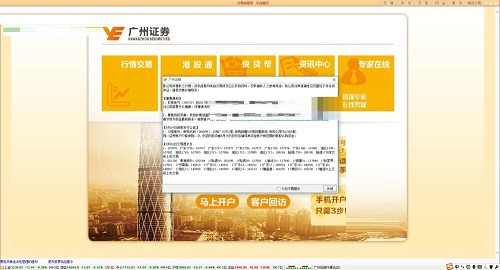 广州证券网上交易系统下载