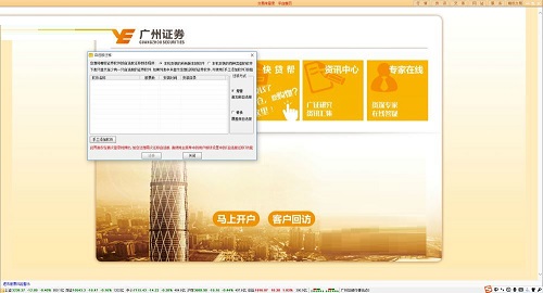 广州证券网上交易系统下载