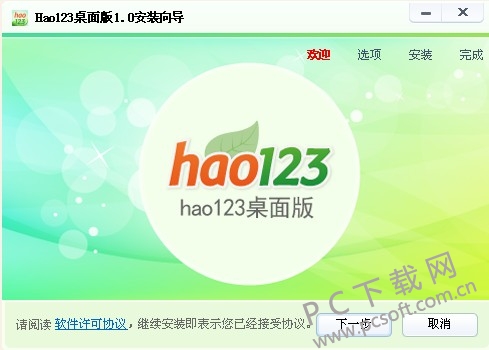 hao123桌面版-1.png