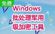 Windows批处理军用级加密工具段首LOGO