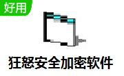 狂怒安全加密软件段首LOGO