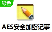 AES安全加密记事本段首LOGO