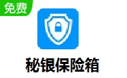 秘银保险箱段首LOGO